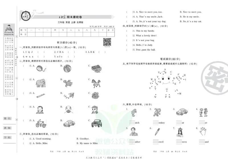 《王朝霞期末复习磨枪卷三年级上册英语北师版_小初高学习资料合集（每天更新）_1~6年级全册王朝霞期末复习磨枪卷_3年级》第1页预览