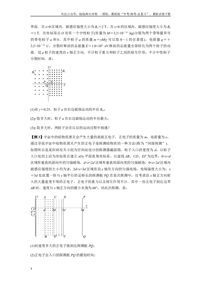 《专题26带电粒子在复合场中的运动（学生版）_04-物理-高考总复习_专项复习_2025年_2025年高考物理热点题型归类》第3页预览
