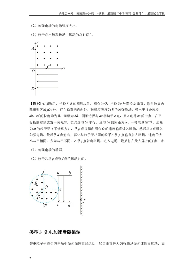 《专题26带电粒子在复合场中的运动（学生版）_04-物理-高考总复习_专项复习_2025年_2025年高考物理热点题型归类》第7页预览
