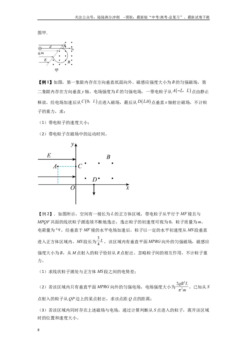 《专题26带电粒子在复合场中的运动（学生版）_04-物理-高考总复习_专项复习_2025年_2025年高考物理热点题型归类》第8页预览