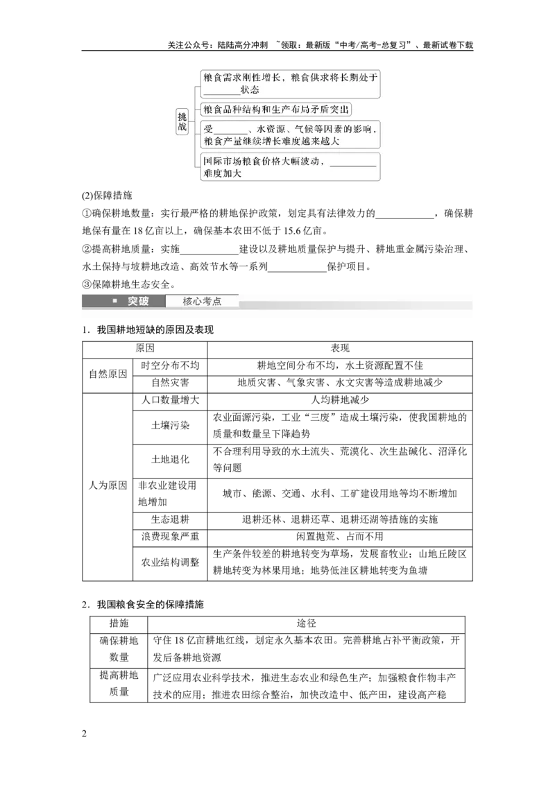 《第一章　课时70　中国的耕地资源与粮食安全_07-地理-高考总复习_一轮复习_2025年_2025年大一轮复习讲义地理人教版_地理_大一轮复习讲义学生专用_2025大一轮复习讲义》第2页预览