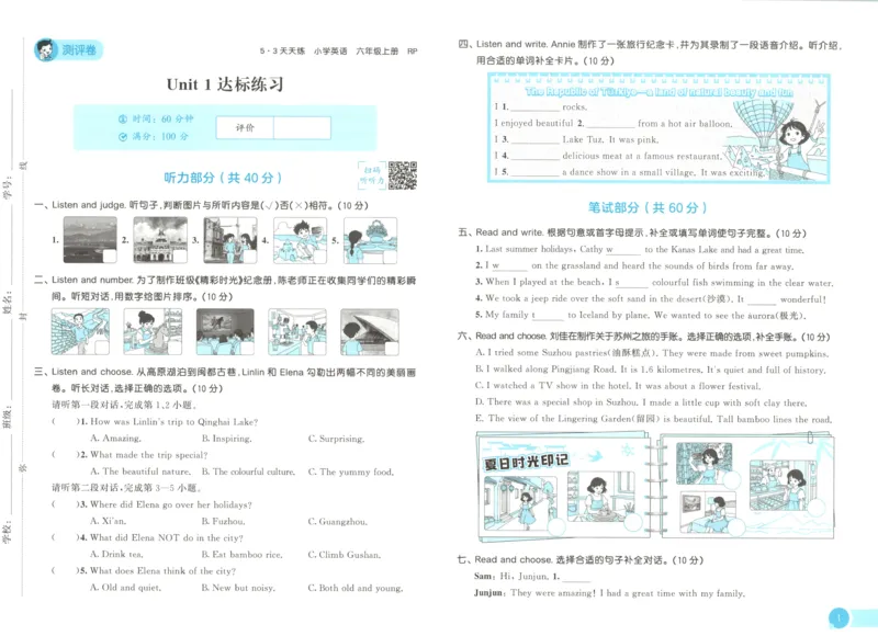 《试卷_小初高学习资料合集（每天更新）_2026秋《53天天练》语文+数学+英语_2026秋《53天天练》英语人教PEP版_2026秋《53天天练》英语RJ6上》第2页预览