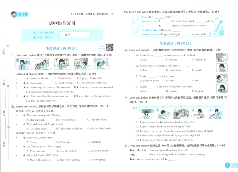 《试卷_小初高学习资料合集（每天更新）_2026秋《53天天练》语文+数学+英语_2026秋《53天天练》英语人教PEP版_2026秋《53天天练》英语RJ6上》第8页预览