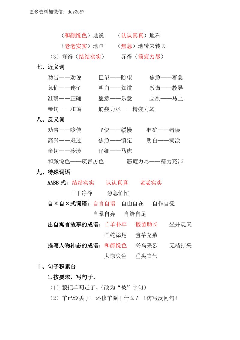 《资料丨二（下）语文第五单元复习重点_小学1-6年级全科全套_1-6年级全科下册_二年级_二年级下语文_语文二下单元知识总结》第3页预览