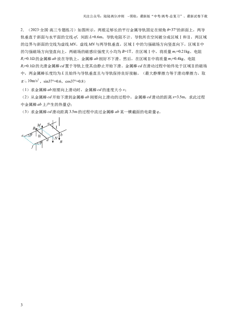 《专题24计算题的解题技巧（讲义）（原卷版）_04-物理-高考总复习_二轮复习_2024年_2024年高考物理二轮复习讲练测（新教材新高考）_解题技巧与方法》第3页预览
