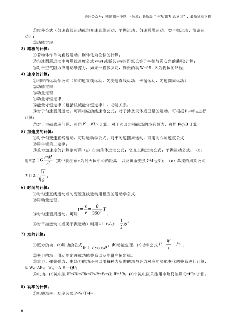 《专题24计算题的解题技巧（讲义）（原卷版）_04-物理-高考总复习_二轮复习_2024年_2024年高考物理二轮复习讲练测（新教材新高考）_解题技巧与方法》第6页预览