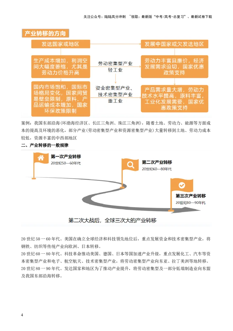 《第36讲产业转移与国际合作（讲义）（解析版）_07-地理-高考总复习_一轮复习_2024年_2024年高考地理一轮复习讲练测（课件+讲义+练习）（新高考）_讲义+练习》第4页预览