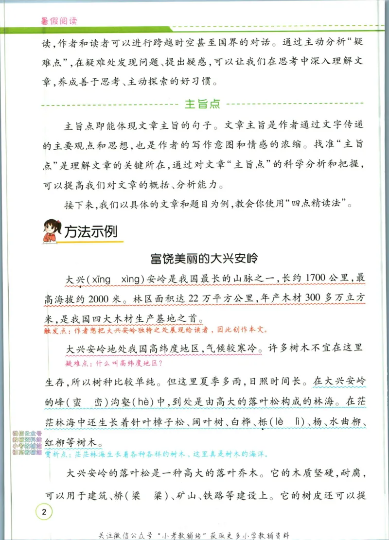 《暑假作业暑假阅读二升三衔接语文_小初高学习资料合集（每天更新）_汉知简教辅暑假作业_暑假作业暑假阅读》第10页预览