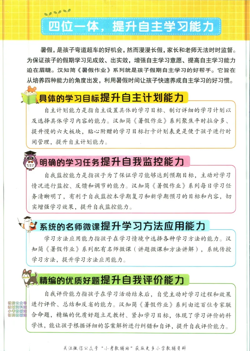 《暑假作业暑假阅读二升三衔接语文_小初高学习资料合集（每天更新）_汉知简教辅暑假作业_暑假作业暑假阅读》第4页预览