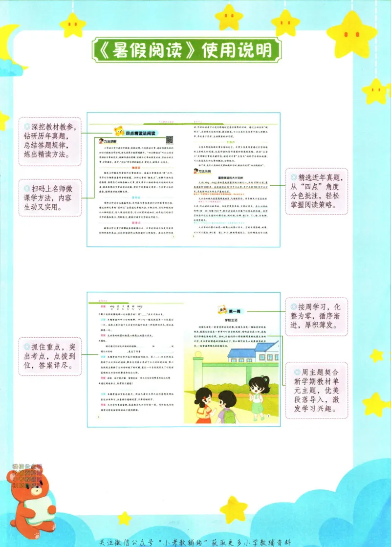 《暑假作业暑假阅读二升三衔接语文_小初高学习资料合集（每天更新）_汉知简教辅暑假作业_暑假作业暑假阅读》第5页预览