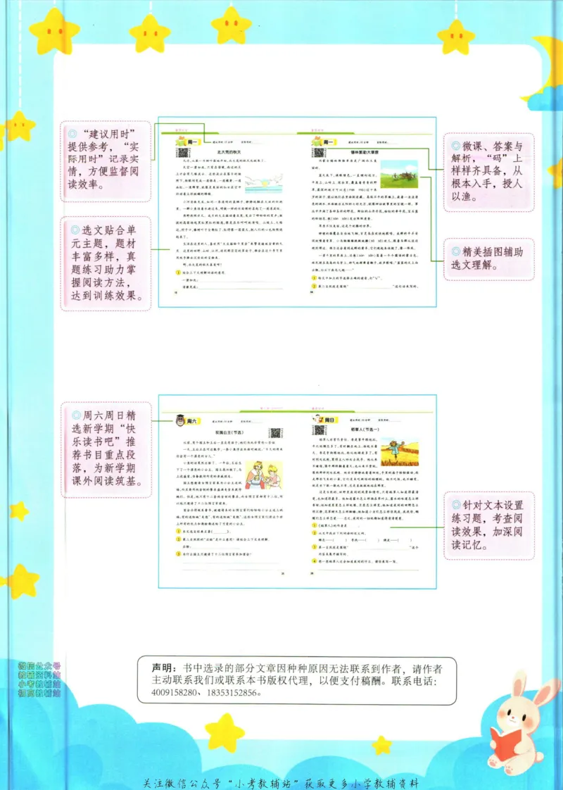 《暑假作业暑假阅读二升三衔接语文_小初高学习资料合集（每天更新）_汉知简教辅暑假作业_暑假作业暑假阅读》第6页预览