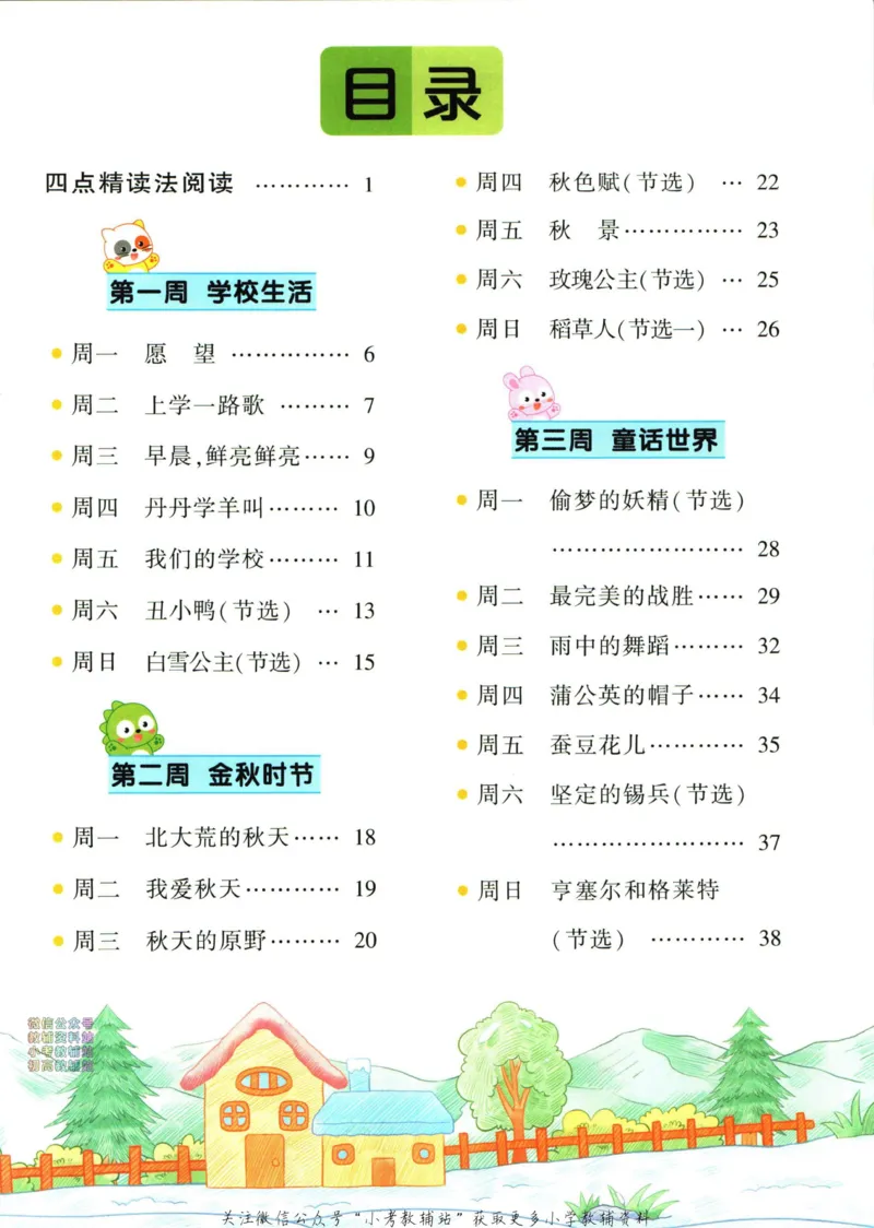 《暑假作业暑假阅读二升三衔接语文_小初高学习资料合集（每天更新）_汉知简教辅暑假作业_暑假作业暑假阅读》第7页预览