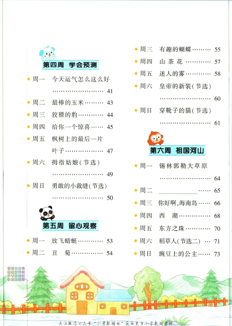 《暑假作业暑假阅读二升三衔接语文_小初高学习资料合集（每天更新）_汉知简教辅暑假作业_暑假作业暑假阅读》第8页预览