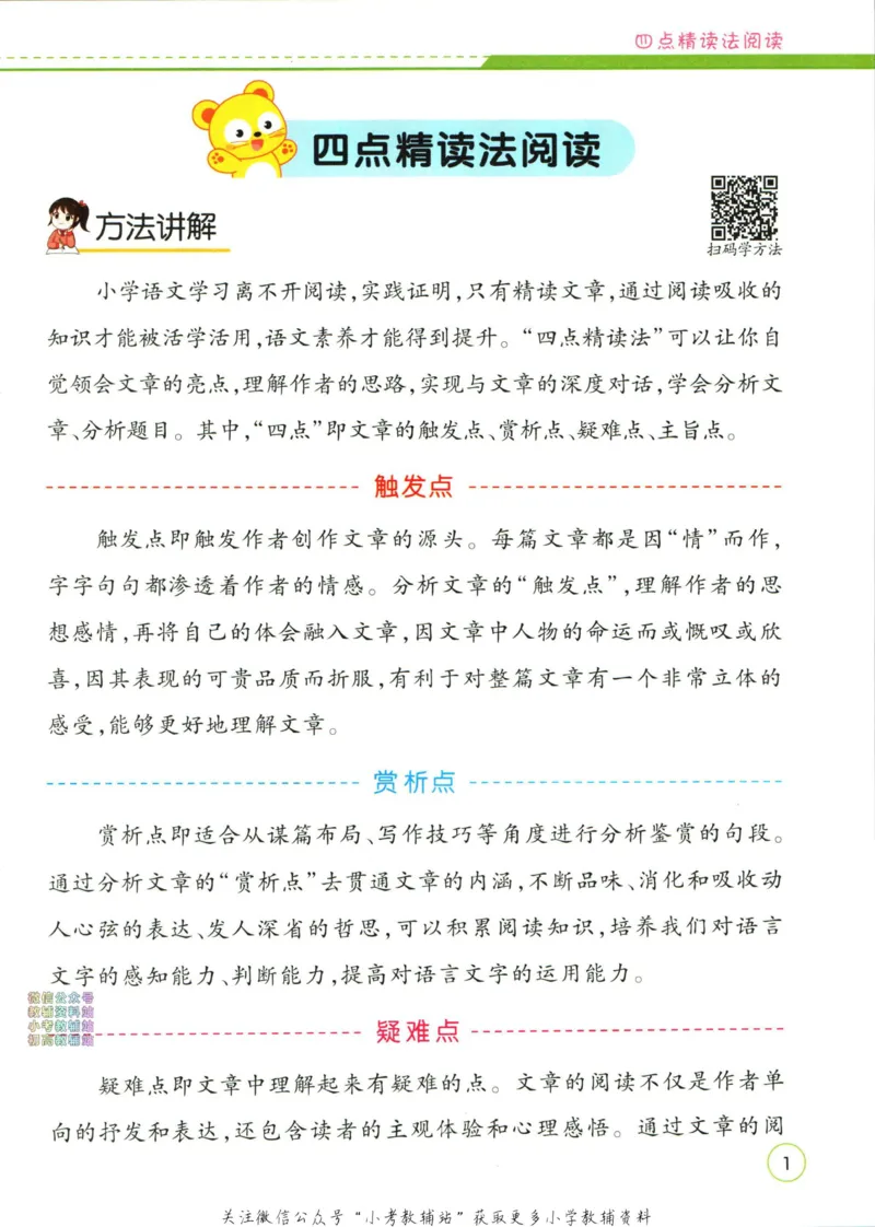 《暑假作业暑假阅读二升三衔接语文_小初高学习资料合集（每天更新）_汉知简教辅暑假作业_暑假作业暑假阅读》第9页预览