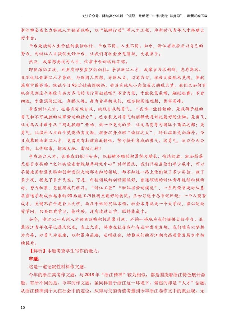 《专题22写作（材料阐释类）（全国通用）（教师版）_专项复习_2024年_十年（2014-2023）高考语文真题分项汇编（全国通用）》第10页预览