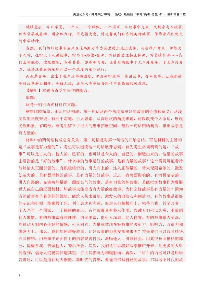 《专题22写作（材料阐释类）（全国通用）（教师版）_专项复习_2024年_十年（2014-2023）高考语文真题分项汇编（全国通用）》第2页预览