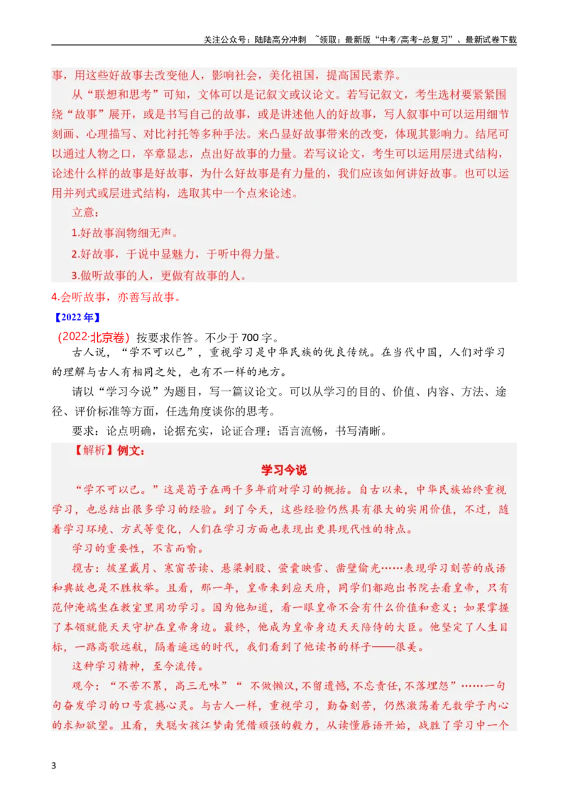 《专题22写作（材料阐释类）（全国通用）（教师版）_专项复习_2024年_十年（2014-2023）高考语文真题分项汇编（全国通用）》第3页预览