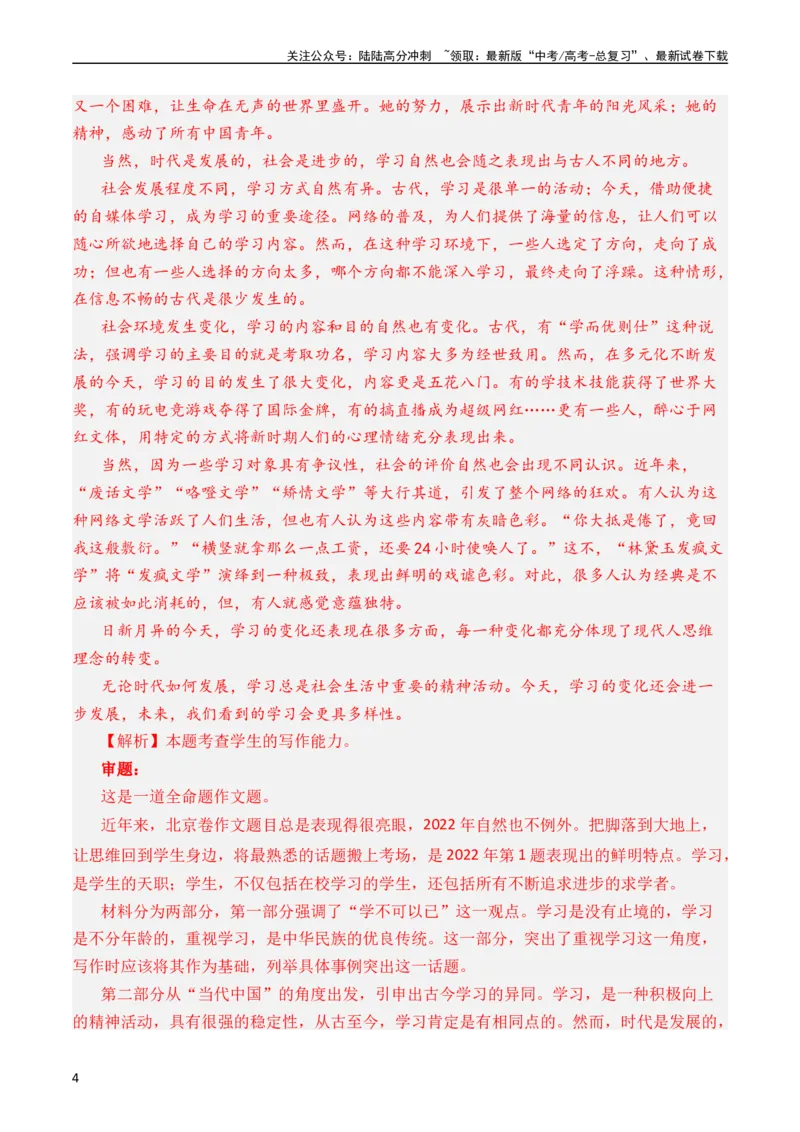 《专题22写作（材料阐释类）（全国通用）（教师版）_专项复习_2024年_十年（2014-2023）高考语文真题分项汇编（全国通用）》第4页预览