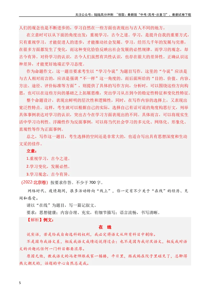《专题22写作（材料阐释类）（全国通用）（教师版）_专项复习_2024年_十年（2014-2023）高考语文真题分项汇编（全国通用）》第5页预览