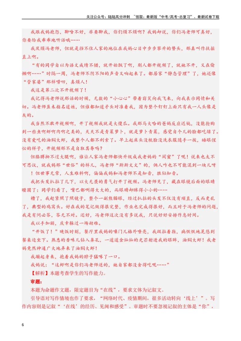 《专题22写作（材料阐释类）（全国通用）（教师版）_专项复习_2024年_十年（2014-2023）高考语文真题分项汇编（全国通用）》第6页预览