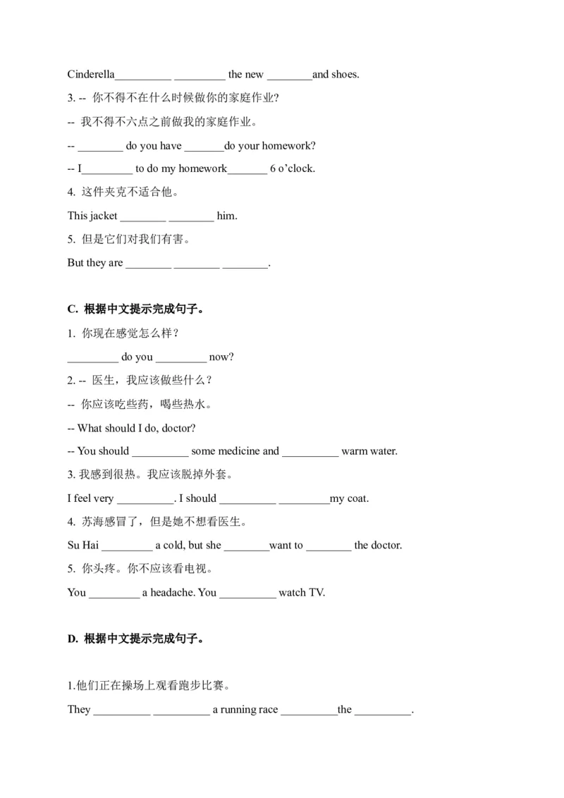 《期末易错题分类汇编根据中文提示完成句子（提升篇）译林版（三起）五年级下册_小学1-6年级全科全套_1-6年级全科下册_五年级_五年级下英语_英语五下译林版》第2页预览