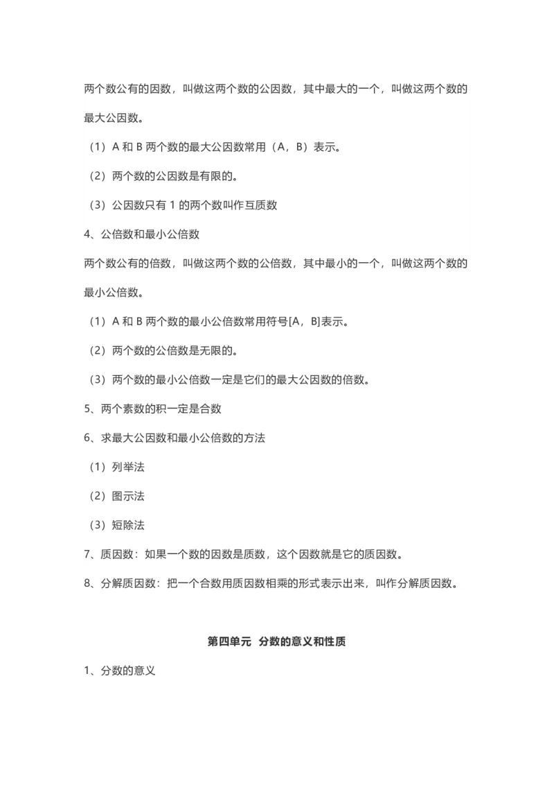 《苏教版数学5年级下册期中知识点_小学1-6年级全科全套_1-6年级全科下册_五年级_五年级下数学_数学五下苏教版(1)》第4页预览