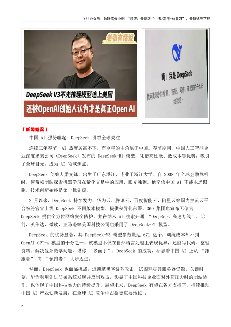 《专题202月热点素材汇编01（DeepSeek+《哪吒之魔童闹海》+量子通信等）-_专项复习_2025年_2025年高考语文作文备考新鲜热点素材馆》第2页预览