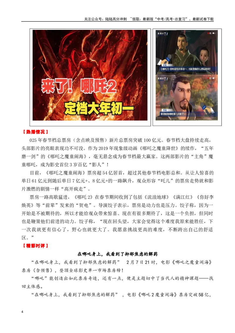《专题202月热点素材汇编01（DeepSeek+《哪吒之魔童闹海》+量子通信等）-_专项复习_2025年_2025年高考语文作文备考新鲜热点素材馆》第4页预览