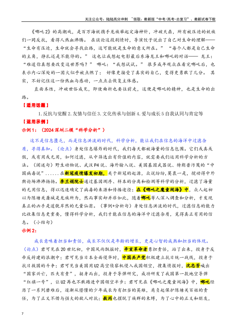 《专题202月热点素材汇编01（DeepSeek+《哪吒之魔童闹海》+量子通信等）-_专项复习_2025年_2025年高考语文作文备考新鲜热点素材馆》第7页预览