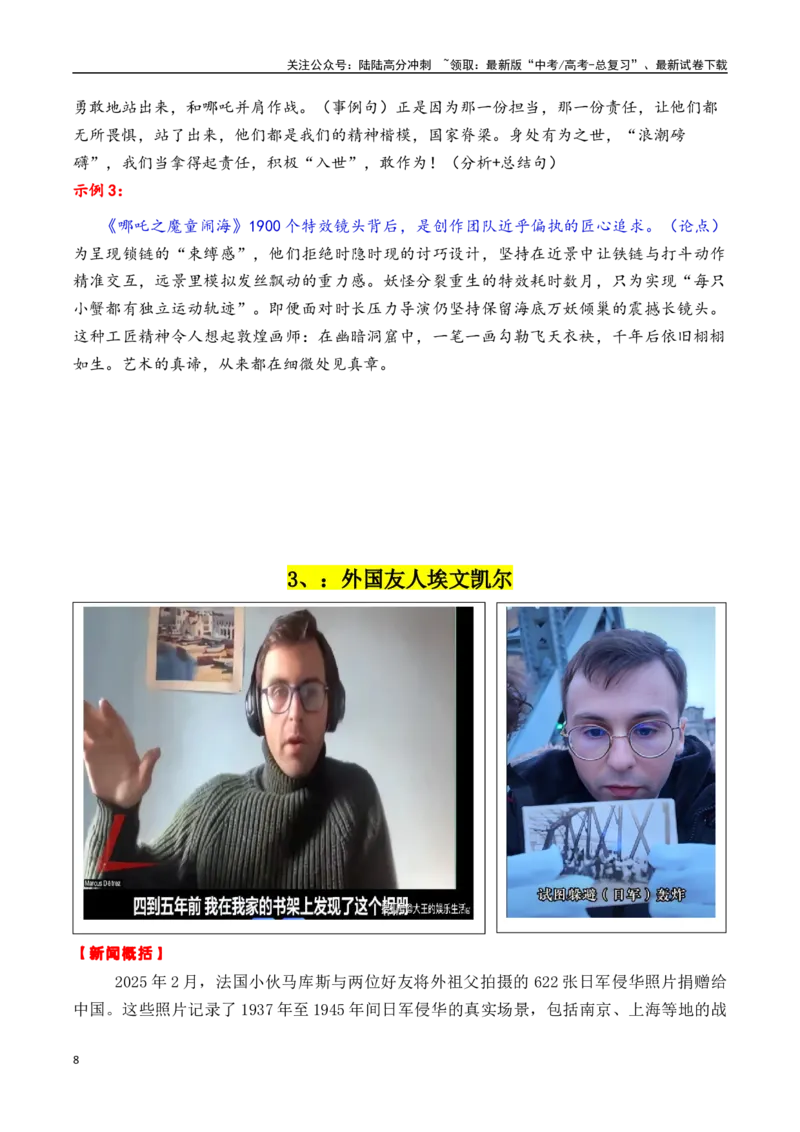 《专题202月热点素材汇编01（DeepSeek+《哪吒之魔童闹海》+量子通信等）-_专项复习_2025年_2025年高考语文作文备考新鲜热点素材馆》第8页预览