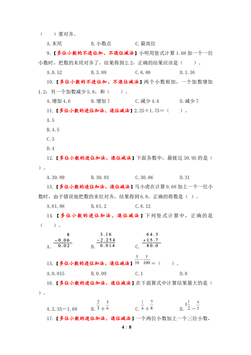 《题型突破五年级上册数学第四单元题型专项训练-选择题（解题策略+专项秀场）苏教版（含答案）_小学1-6年级全科全套_1-6年级全科上册_五年级_五年级上数学》第4页预览