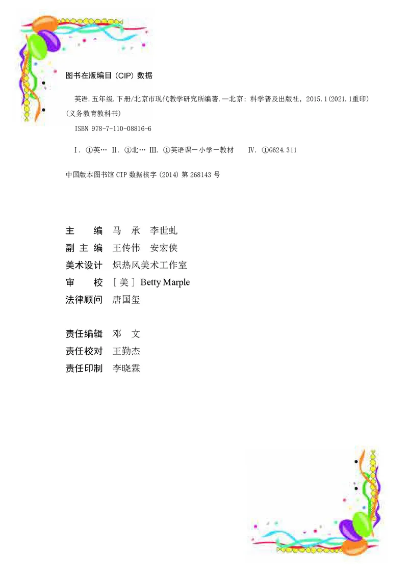 《英语（五年级下册）_小学1-6年级全科全套_2025更新专题（含教材）_寒假预复习必备资料2024新版小学教材电子版_小学英语_科普版》第3页预览