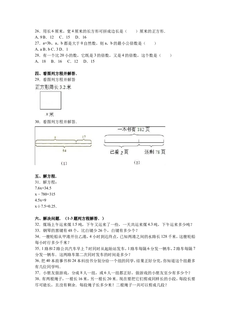 《苏教版数学五年级下学期期中测试卷15（优尖升教育）_小学1-6年级全科全套_1-6年级全科下册_五年级_五年级下数学_数学五下苏教版(1)》第2页预览