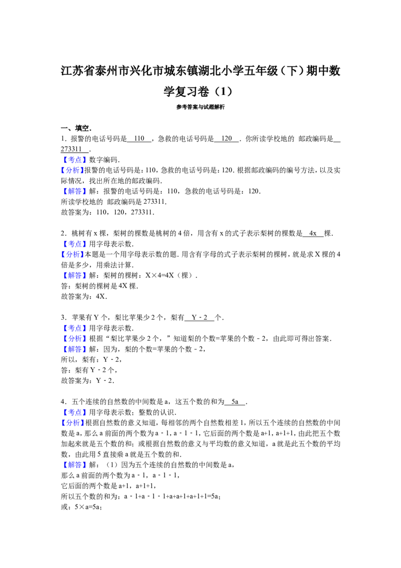 《苏教版数学五年级下学期期中测试卷15（优尖升教育）_小学1-6年级全科全套_1-6年级全科下册_五年级_五年级下数学_数学五下苏教版(1)》第4页预览