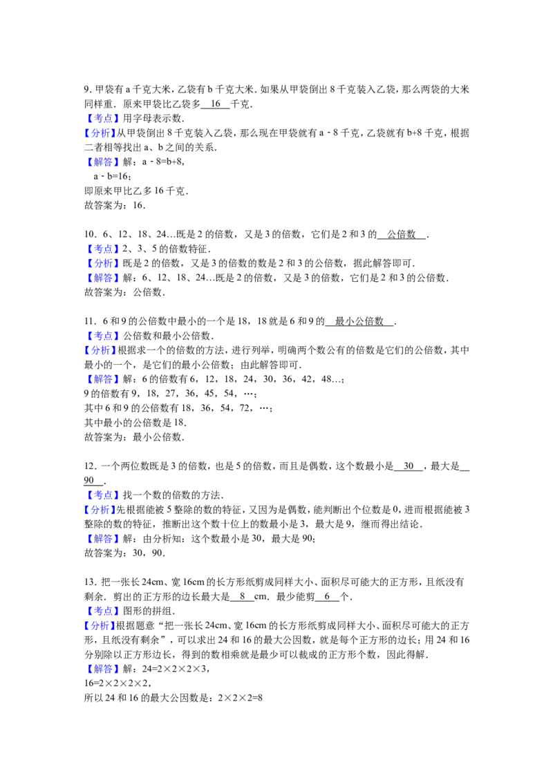 《苏教版数学五年级下学期期中测试卷15（优尖升教育）_小学1-6年级全科全套_1-6年级全科下册_五年级_五年级下数学_数学五下苏教版(1)》第6页预览