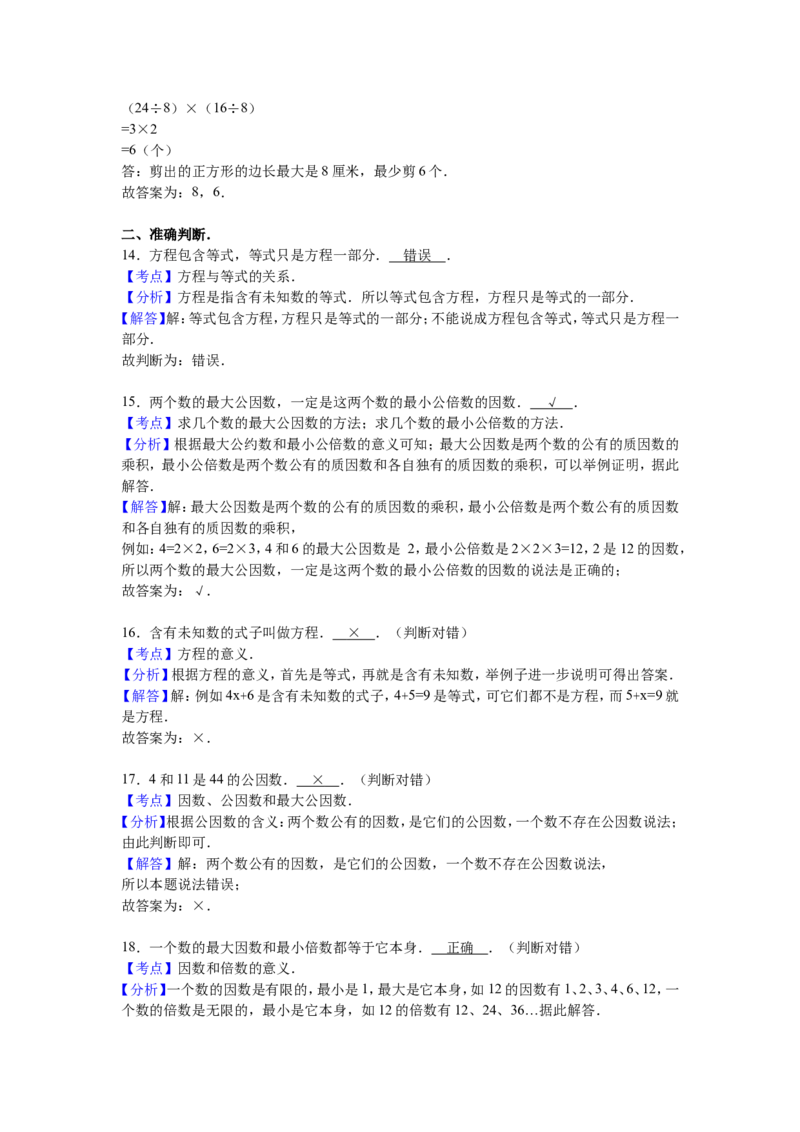 《苏教版数学五年级下学期期中测试卷15（优尖升教育）_小学1-6年级全科全套_1-6年级全科下册_五年级_五年级下数学_数学五下苏教版(1)》第7页预览