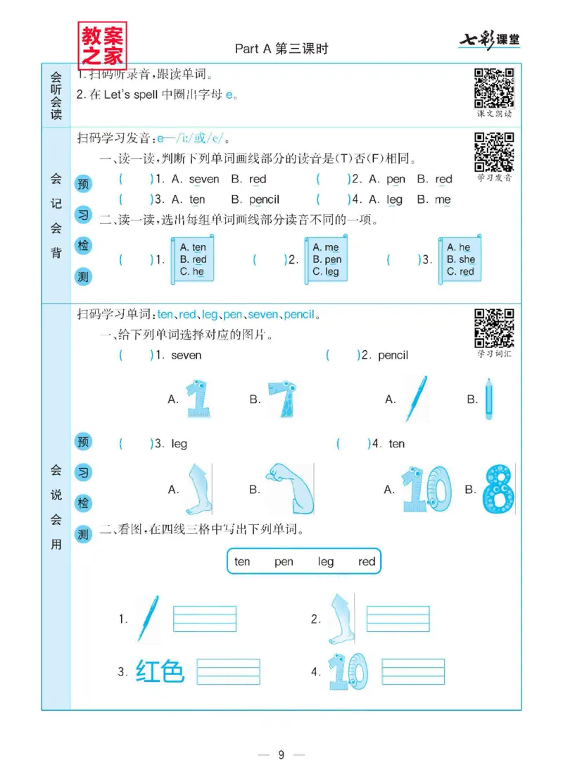 《三（下）英语（人教PEP版）全册预习卡_小学1-6年级全科全套_1-6年级全科下册_三年级_三年级下英语_英语三下人教PEP版》第10页预览