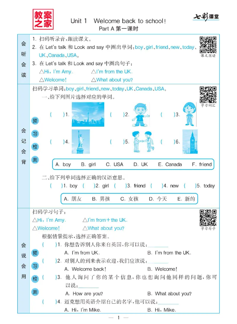 《三（下）英语（人教PEP版）全册预习卡_小学1-6年级全科全套_1-6年级全科下册_三年级_三年级下英语_英语三下人教PEP版》第2页预览