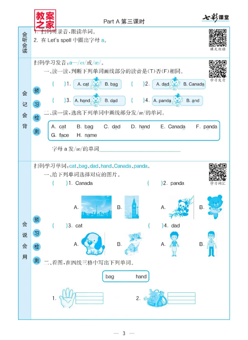 《三（下）英语（人教PEP版）全册预习卡_小学1-6年级全科全套_1-6年级全科下册_三年级_三年级下英语_英语三下人教PEP版》第4页预览