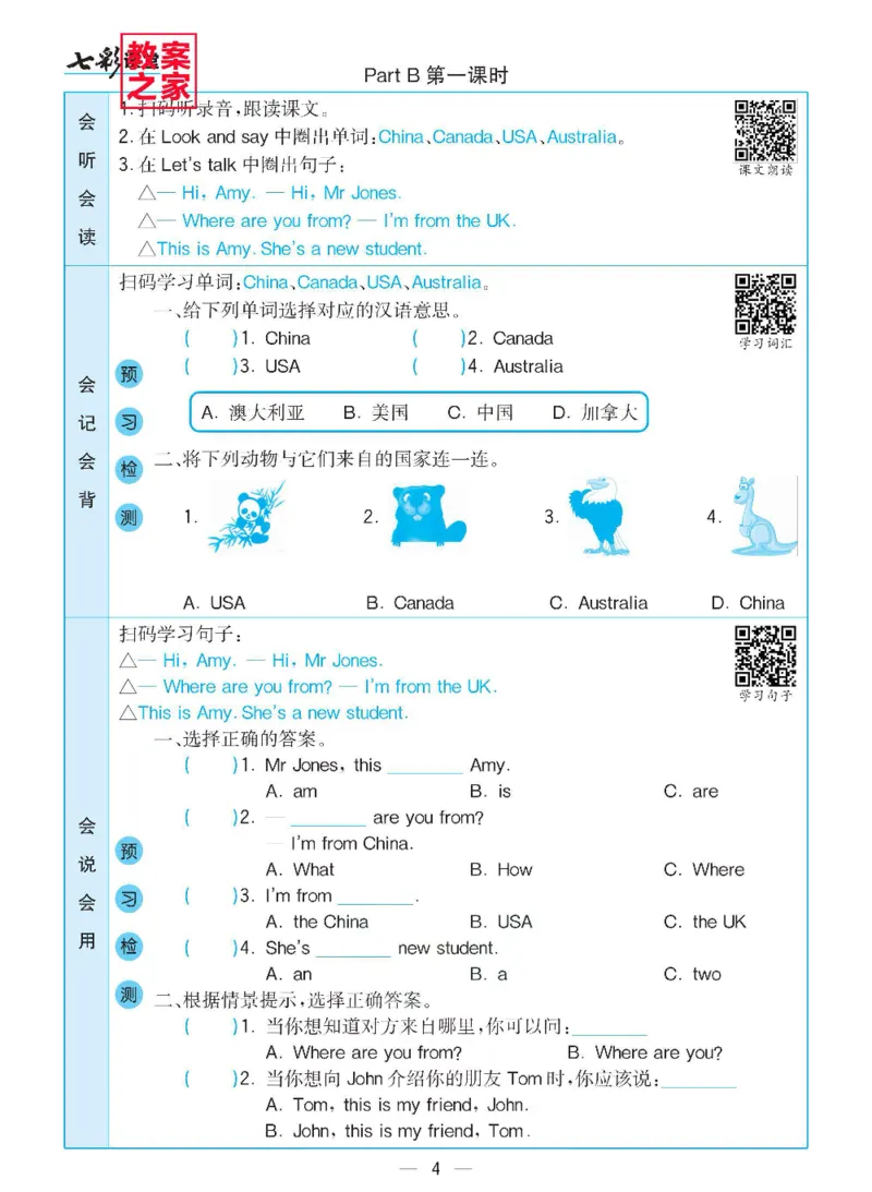 《三（下）英语（人教PEP版）全册预习卡_小学1-6年级全科全套_1-6年级全科下册_三年级_三年级下英语_英语三下人教PEP版》第5页预览