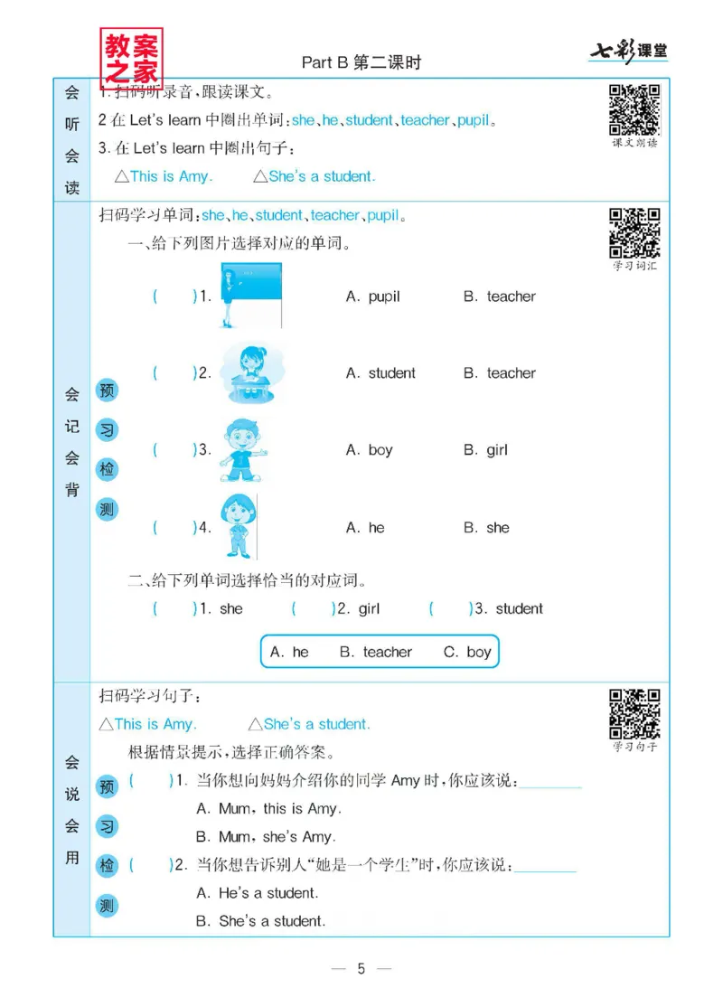 《三（下）英语（人教PEP版）全册预习卡_小学1-6年级全科全套_1-6年级全科下册_三年级_三年级下英语_英语三下人教PEP版》第6页预览