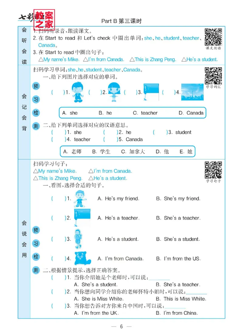 《三（下）英语（人教PEP版）全册预习卡_小学1-6年级全科全套_1-6年级全科下册_三年级_三年级下英语_英语三下人教PEP版》第7页预览