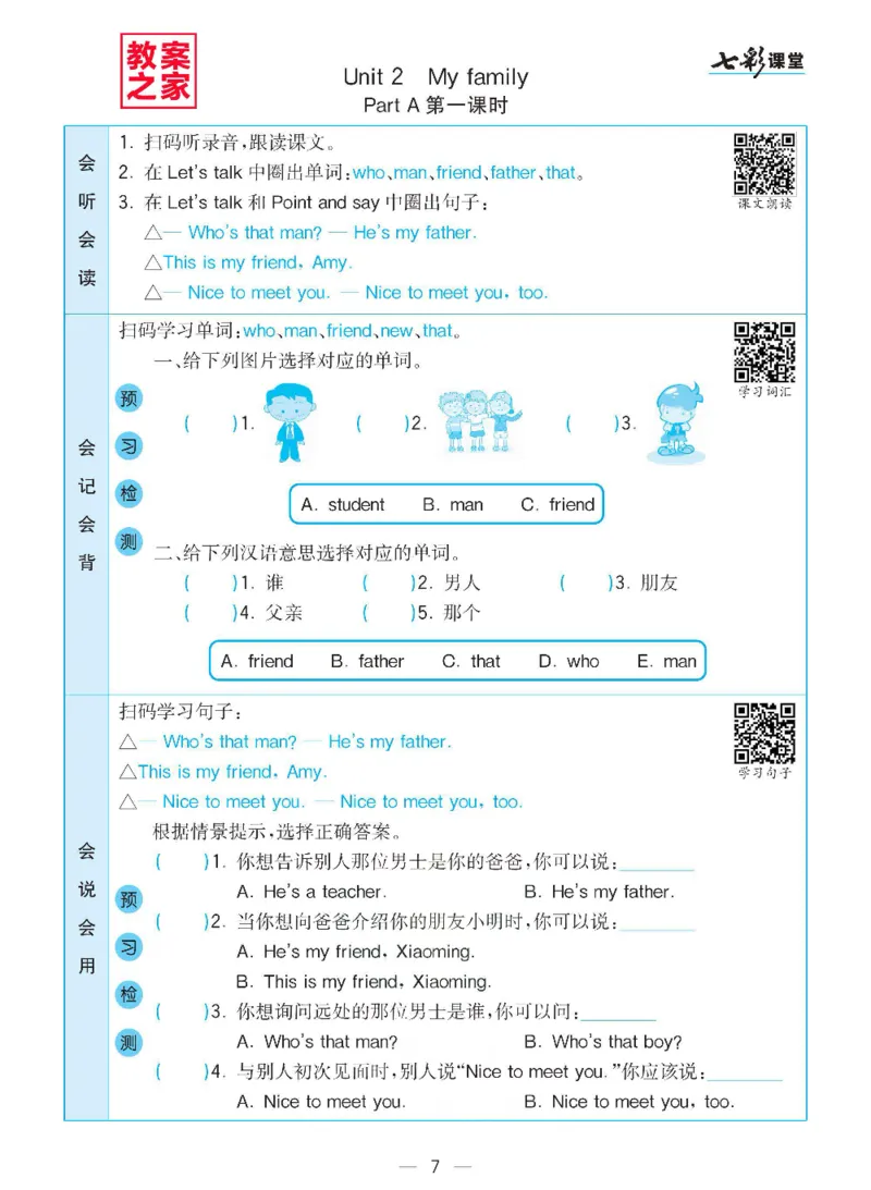 《三（下）英语（人教PEP版）全册预习卡_小学1-6年级全科全套_1-6年级全科下册_三年级_三年级下英语_英语三下人教PEP版》第8页预览