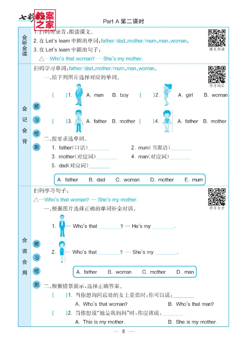 《三（下）英语（人教PEP版）全册预习卡_小学1-6年级全科全套_1-6年级全科下册_三年级_三年级下英语_英语三下人教PEP版》第9页预览