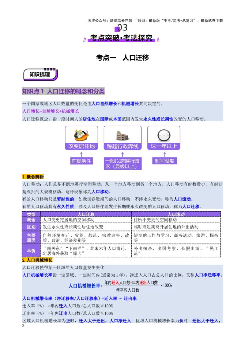 《第21讲人口迁移（讲义）（教师版）_07-地理-高考总复习_一轮复习_2025年_2025年高考地理一轮复习讲义+练习+课件（新教材新高考）》第3页预览