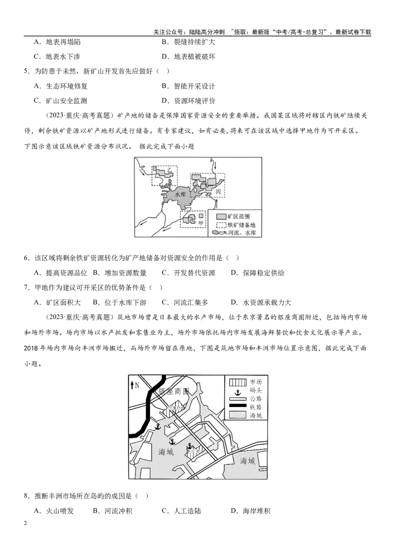 《第三部分区域发展与国家安全（通关卷01）（学生版）_07-地理-高考总复习_一轮复习_2025年_2025年高考地理一轮复习考点精讲精练（新高考通用）》第2页预览