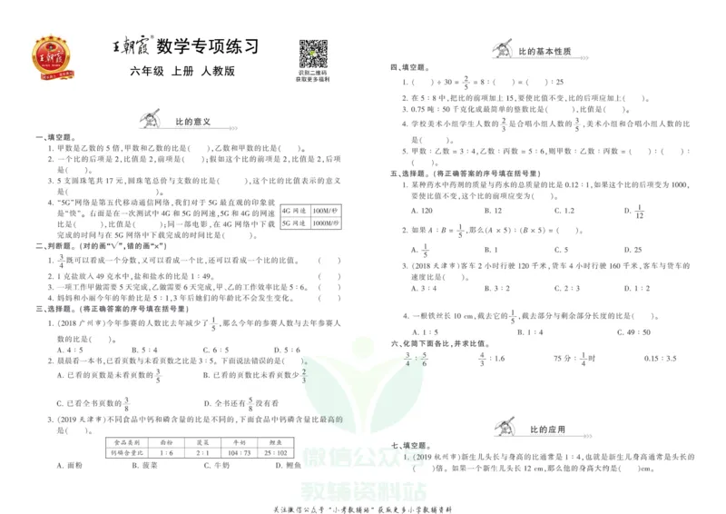 《王朝霞专项练习六年级上册数学人教版_小初高学习资料合集（每天更新）_1~6年级上册王朝霞专项练习_6年级》第1页预览