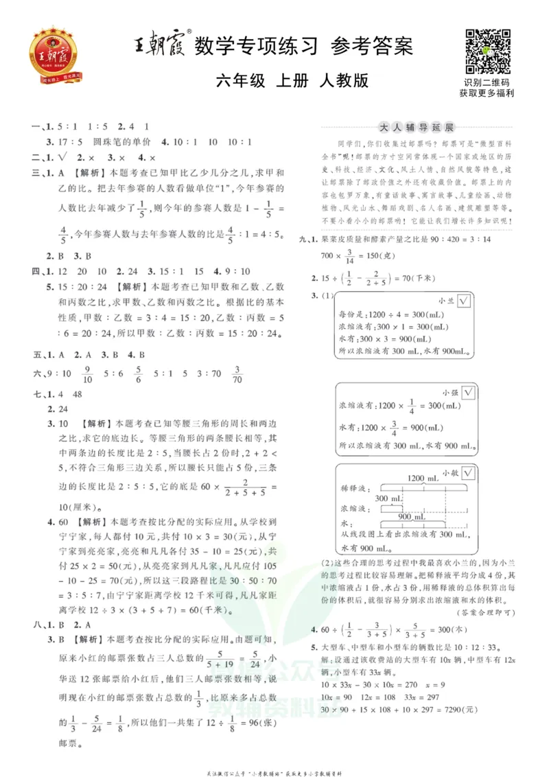 《王朝霞专项练习六年级上册数学人教版_小初高学习资料合集（每天更新）_1~6年级上册王朝霞专项练习_6年级》第3页预览