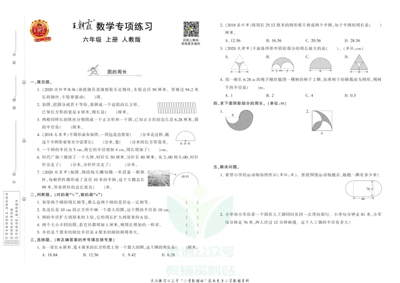 《王朝霞专项练习六年级上册数学人教版_小初高学习资料合集（每天更新）_1~6年级上册王朝霞专项练习_6年级》第4页预览