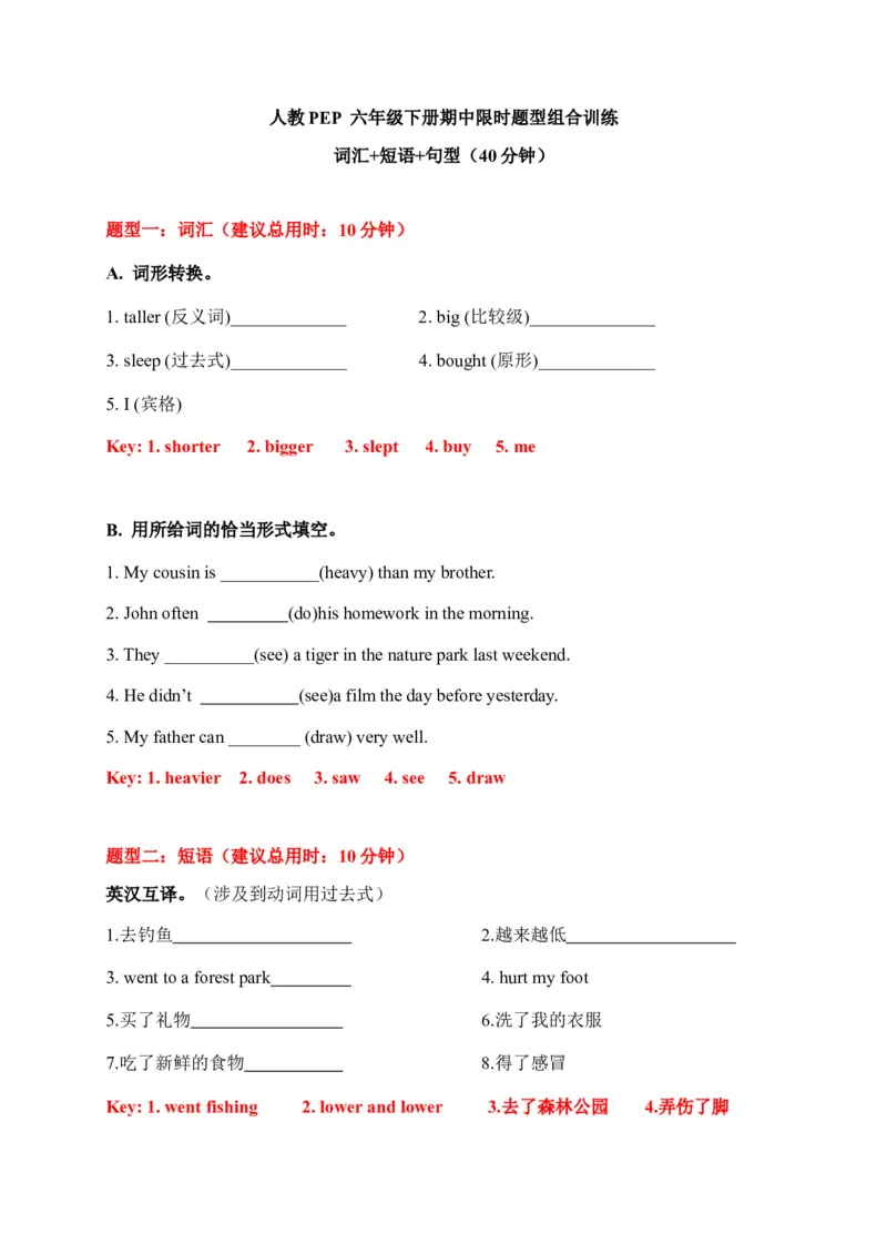 《期中限时题型组合训练词汇+短语+句型人教PEP六年级下册（答案版）_小学1-6年级全科全套_1-6年级全科下册_六年级_英语_英语六下人教PEP版》第1页预览